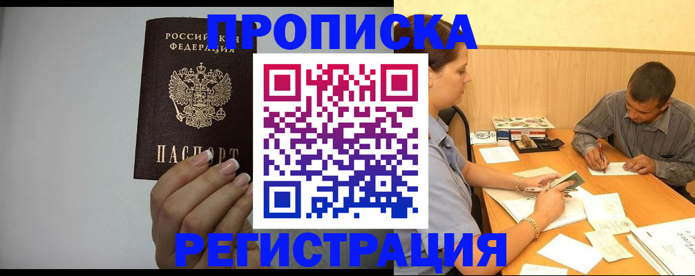 прописка иностранных граждан в Воронежской области