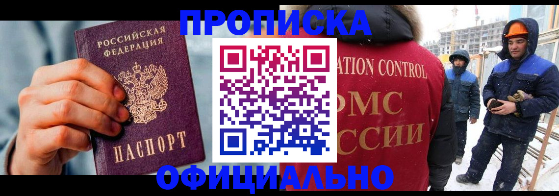 прописка для работы в Воронежской области