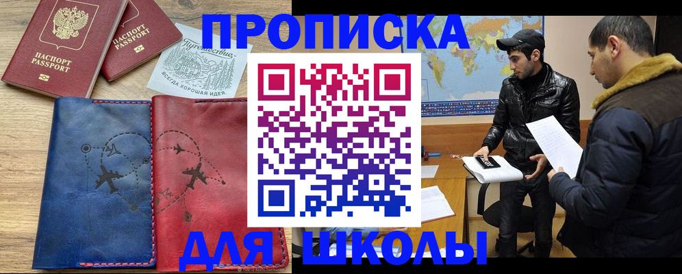 купить прописку в Воронежской области